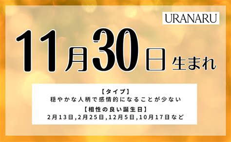 11月30日性格|11月30日生日書